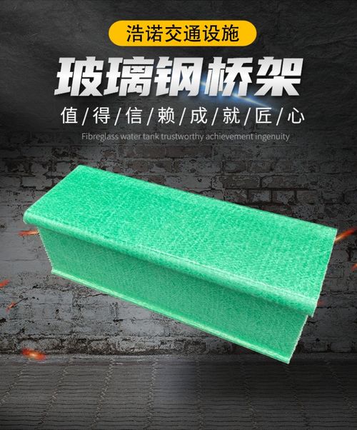 【定制玻璃鋼橋架玻璃鋼復合電纜橋架】- 