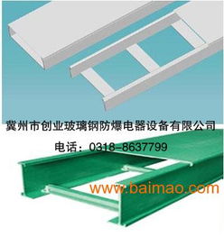 阻燃玻璃鋼電纜橋架,阻燃玻璃鋼電纜橋架生產(chǎn)廠家,阻燃玻璃鋼電纜橋架價(jià)格