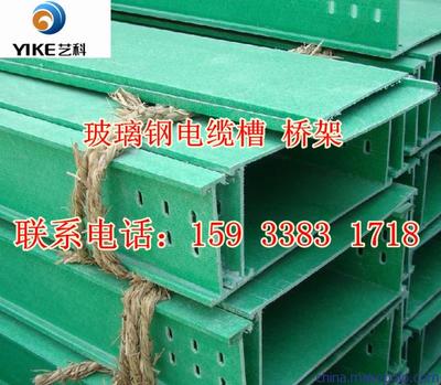 供應(yīng)廠家直銷300*150 200*100玻璃鋼橋架圖片,供應(yīng)廠家直銷300*150 200*100玻璃鋼橋架圖片大全,冀州市藝科復(fù)合材料-